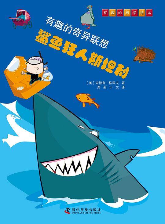 鲨鱼狂人斯坦利