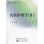 内科护理学