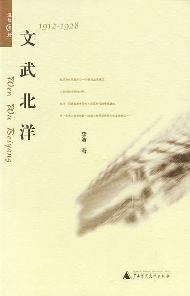 1912-1928：文武北洋——温故书坊