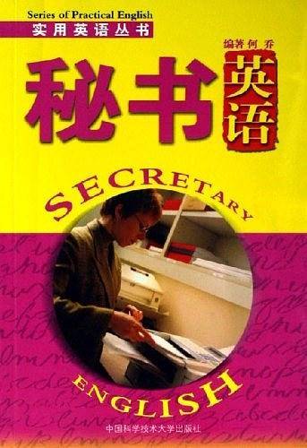 秘书英语