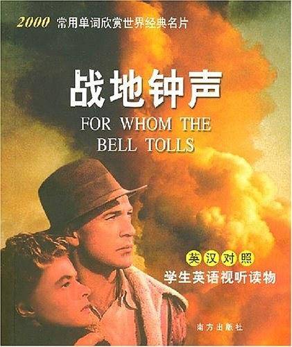 战地钟声