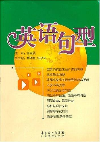 英语句型