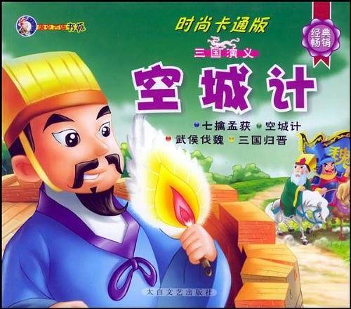 三国演义