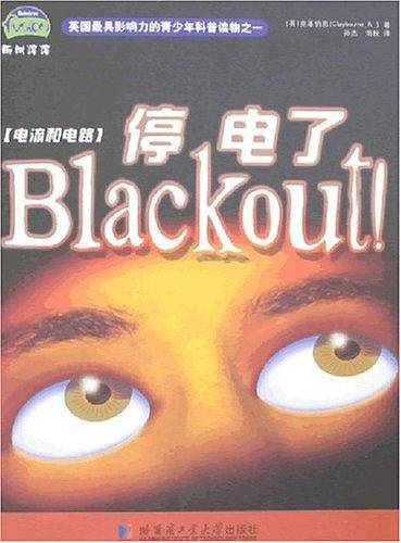 停电了