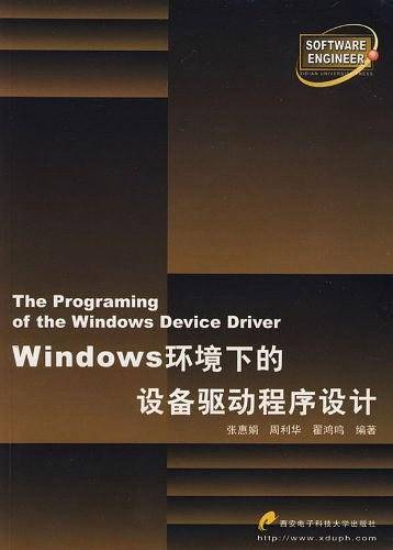 Windows环境下的设备驱动程序设计