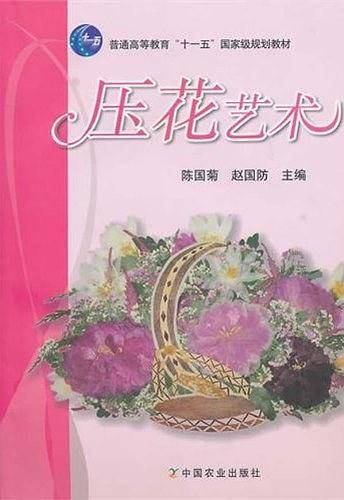 压花艺术