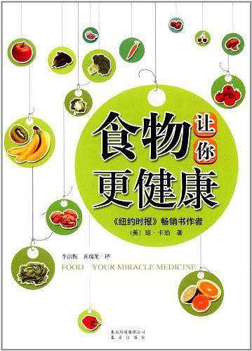食物让你更健康