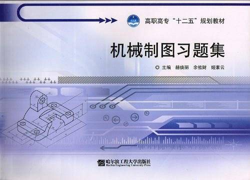 机械制图习题集