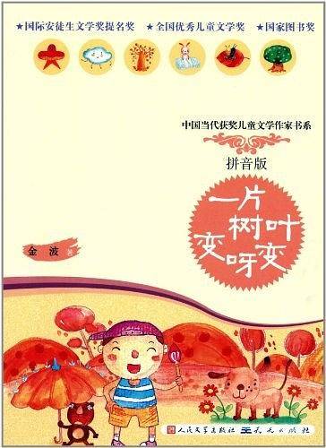 一片树叶变呀变
