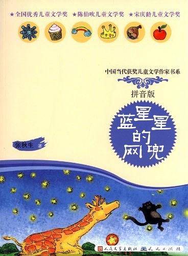 蓝星星的网兜
