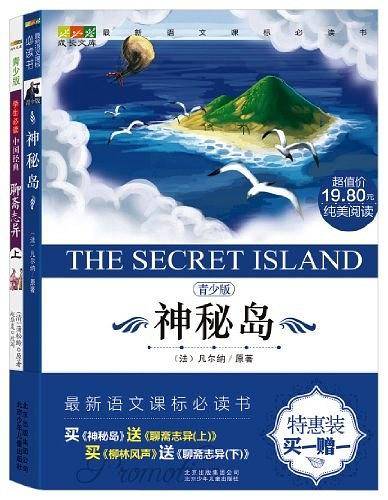 神秘岛-青少版-买