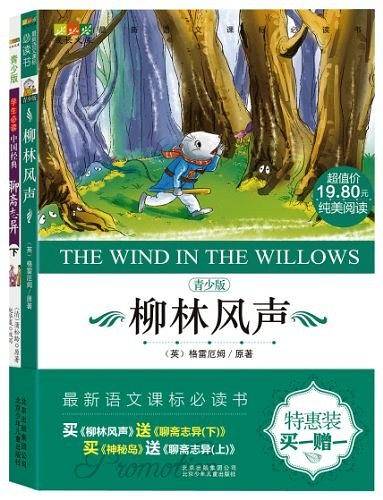 柳林风声-青少版-买