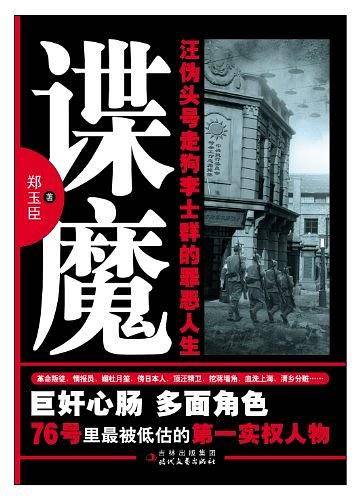 谍魔