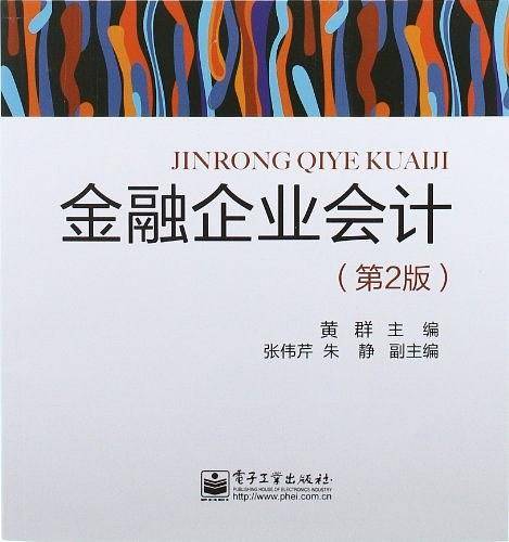 金融企业会计