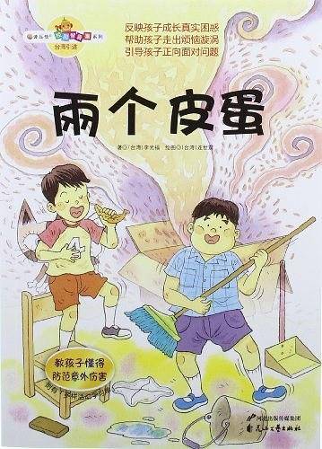 两个皮蛋