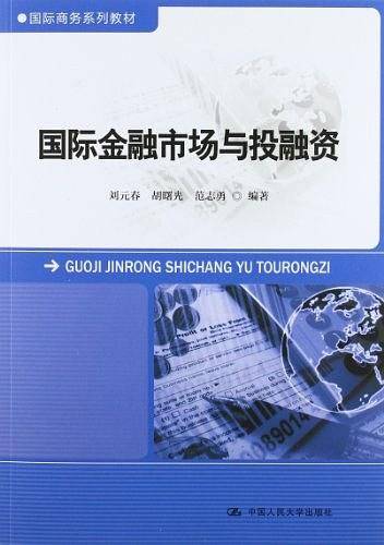 国际金融市场与投融资