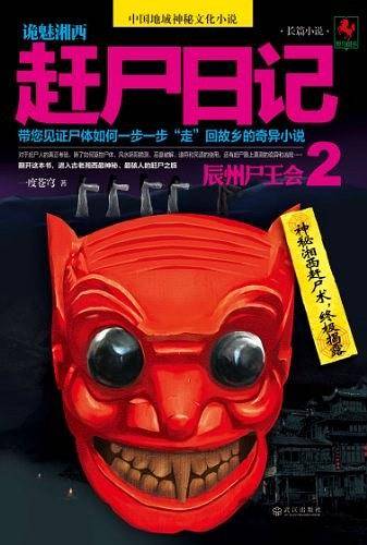 诡魅湘西