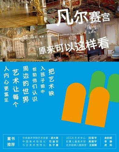 凡尔赛宫原来可以这样看