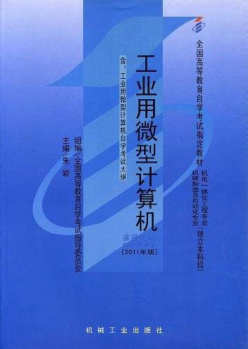 工业用微型计算机