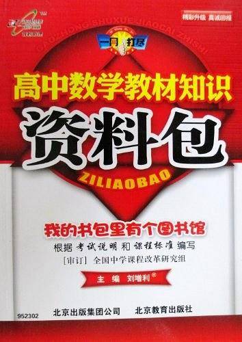 高中数学教材知识资料包