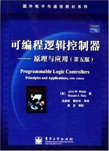 可编程逻辑控制器