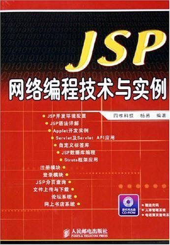 JSP网络编程技术与实例