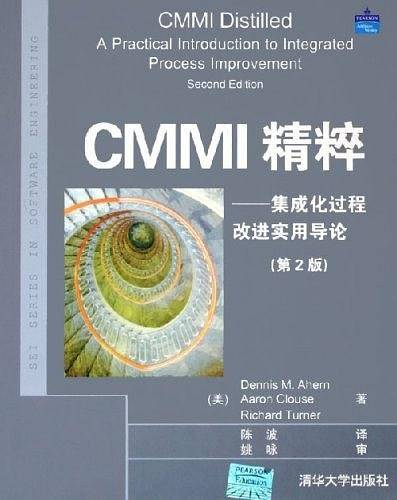 CMMI精粹——集成化过程改进实用导论
