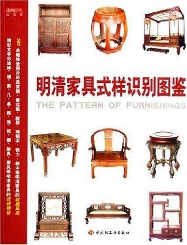 明清家具式样识别图鉴