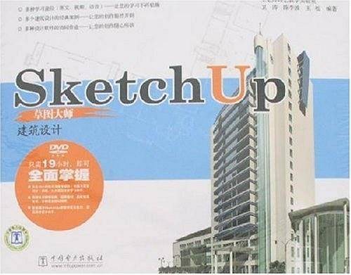 SketchUp草图大师