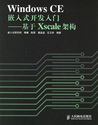 Windows CE嵌入式开发入门