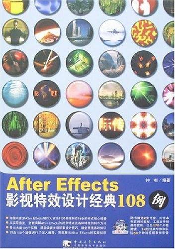 After Effects影视特效设计经典108例