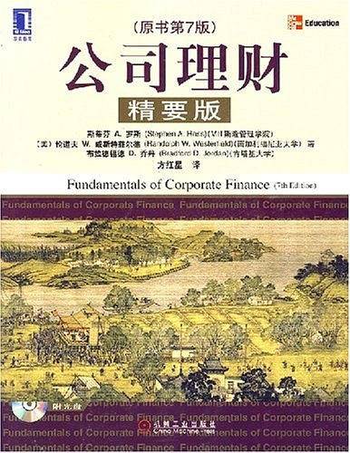 公司理财