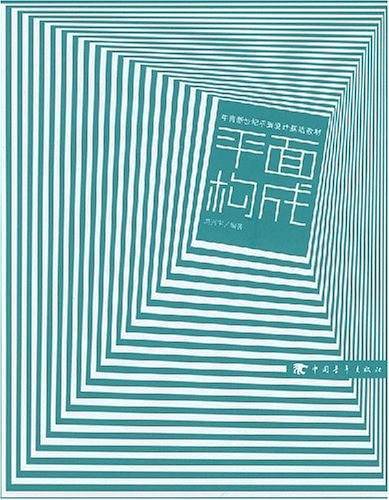 平面构成
