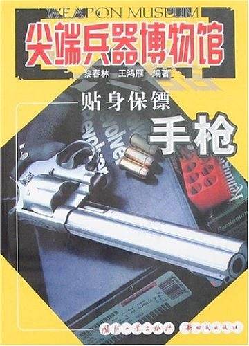 尖端兵器博物馆