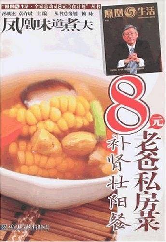 补肾壮阳餐-8元老爸私房菜