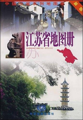 江苏省地图册
