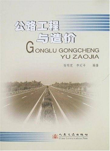 公路工程与造价