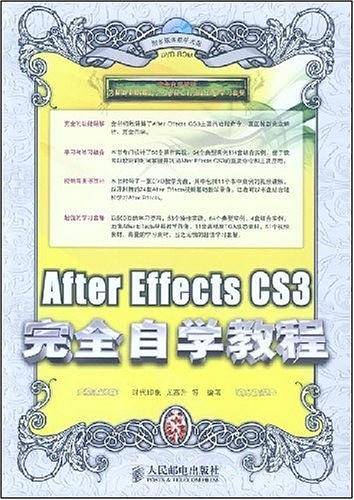 After Effects CS3完全自学教程