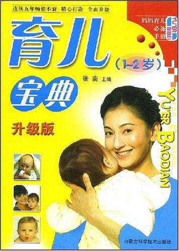 育儿宝典
