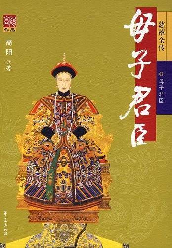 母子君臣