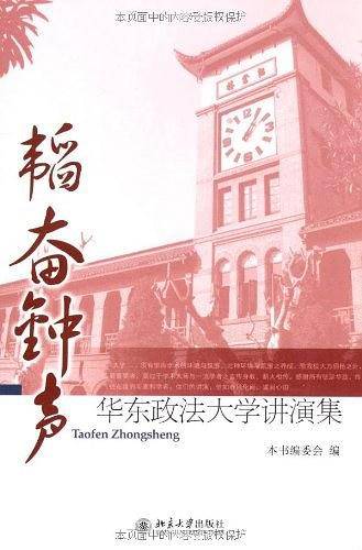 韬奋钟声