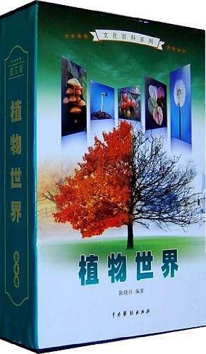 植物世界（全4卷）