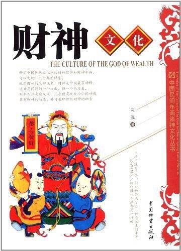 财神文化