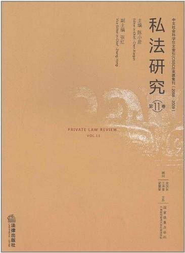 私法研究（第11卷）