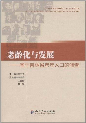 老龄化与发展