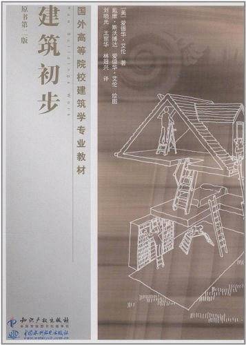 建筑初步