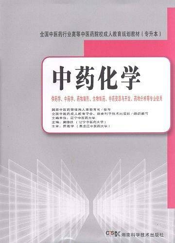 中药化学