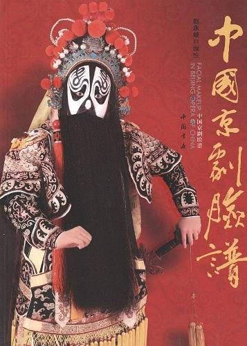 中国京剧脸谱