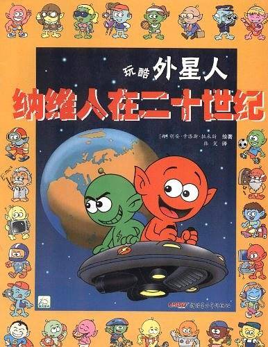纳维人在二十世纪