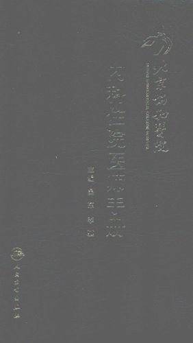 北京协和医院内科住院医师手册